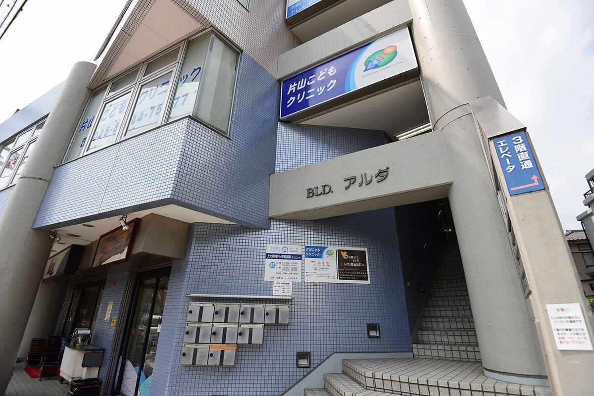 横浜市港南区上大岡西の小児科 片山こどもクリニックの外観